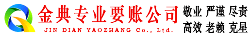 莱芜追账公司